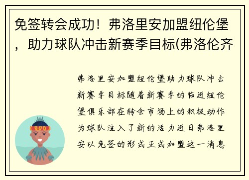 免签转会成功！弗洛里安加盟纽伦堡，助力球队冲击新赛季目标(弗洛伦齐转会巴黎)