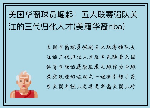 美国华裔球员崛起：五大联赛强队关注的三代归化人才(美籍华裔nba)