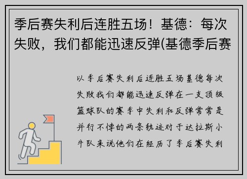 季后赛失利后连胜五场！基德：每次失败，我们都能迅速反弹(基德季后赛最高分)