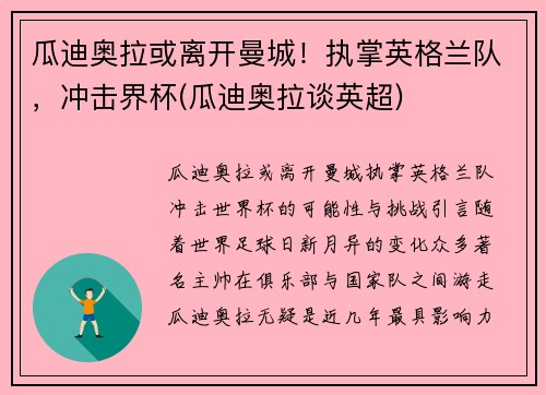 瓜迪奥拉或离开曼城！执掌英格兰队，冲击界杯(瓜迪奥拉谈英超)