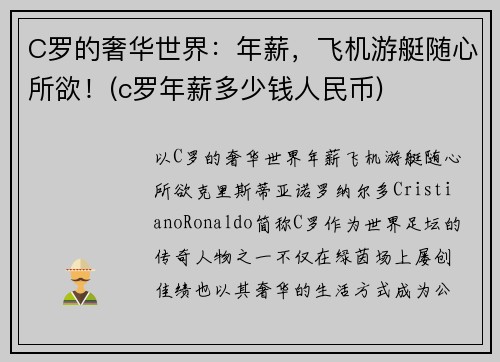 C罗的奢华世界：年薪，飞机游艇随心所欲！(c罗年薪多少钱人民币)