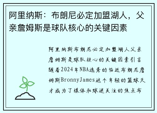 阿里纳斯：布朗尼必定加盟湖人，父亲詹姆斯是球队核心的关键因素