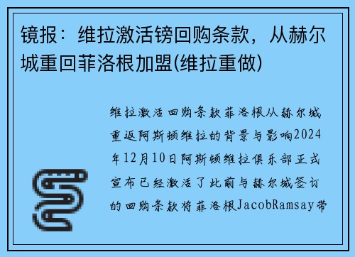 镜报：维拉激活镑回购条款，从赫尔城重回菲洛根加盟(维拉重做)