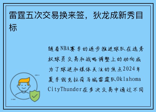 雷霆五次交易换来签，狄龙成新秀目标