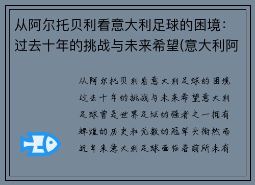 从阿尔托贝利看意大利足球的困境：过去十年的挑战与未来希望(意大利阿尔贝罗贝洛介绍)