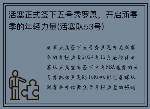 活塞正式签下五号秀罗恩，开启新赛季的年轻力量(活塞队53号)