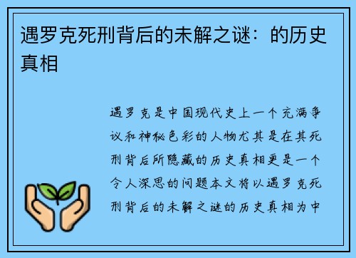 遇罗克死刑背后的未解之谜：的历史真相