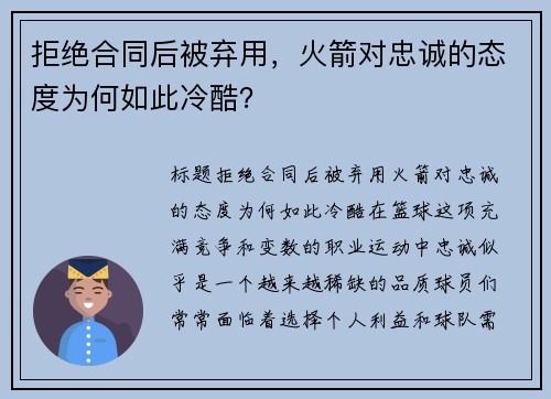拒绝合同后被弃用，火箭对忠诚的态度为何如此冷酷？