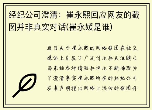 经纪公司澄清：崔永熙回应网友的截图并非真实对话(崔永媛是谁)