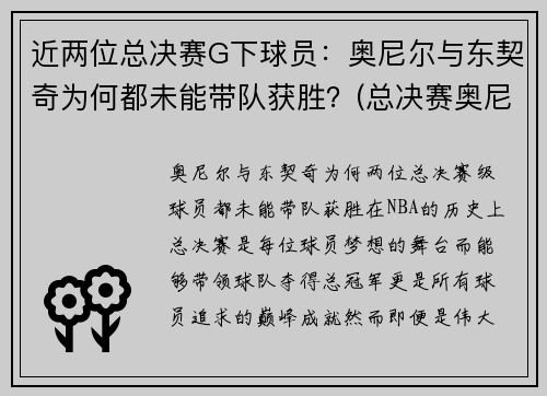 近两位总决赛G下球员：奥尼尔与东契奇为何都未能带队获胜？(总决赛奥尼尔队友)